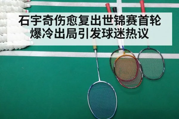 badminton match